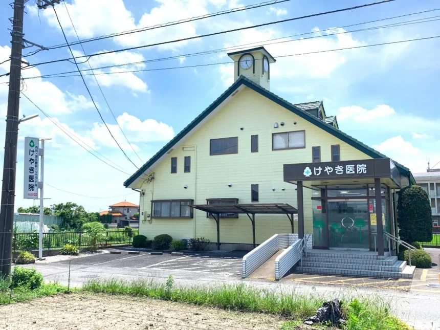 けやき医院