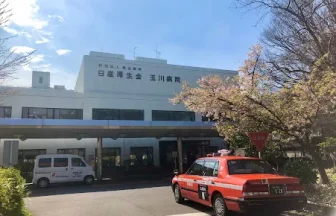 玉川病院