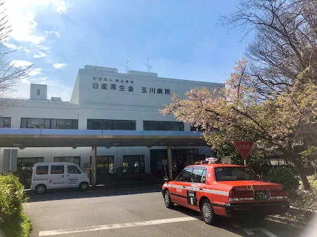 玉川病院