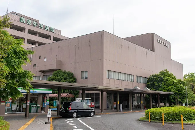 関東中央病院